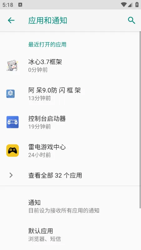 冰心3.7框架防闪退版截图1