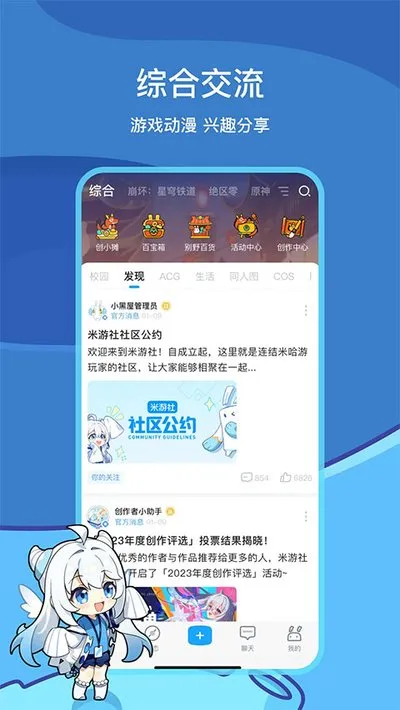 米哈游戏帐号管理中心登录版截图1