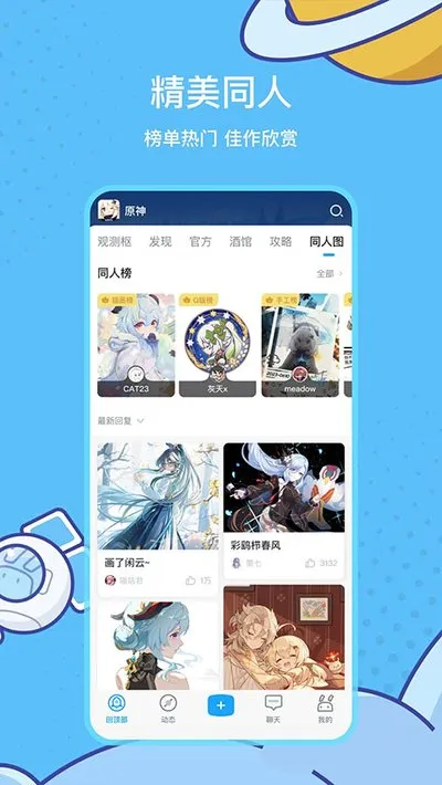 米哈游戏帐号管理中心登录版截图3