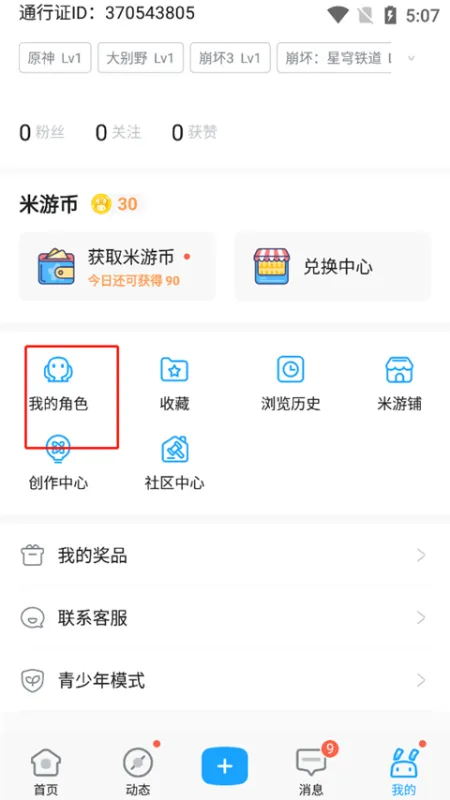 米哈游账号管理中心app怎么绑定两个账号