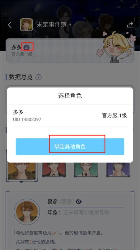 米哈游账号管理中心app怎么绑定两个账号