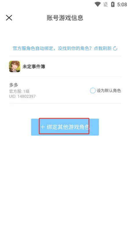 米哈游账号管理中心app怎么绑定两个账号