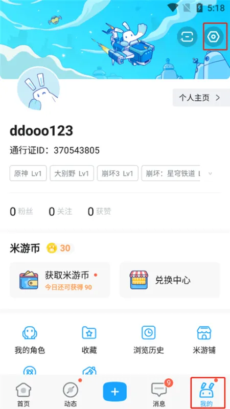 米哈游账号管理中心改绑手机号