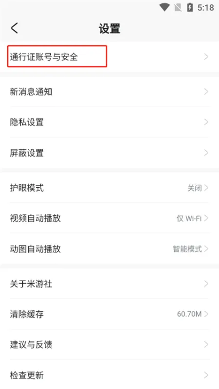 米哈游账号管理中心改绑手机号