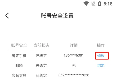 米哈游账号管理中心改绑手机号