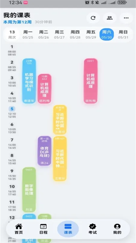 西小喵西南大学平台截图3