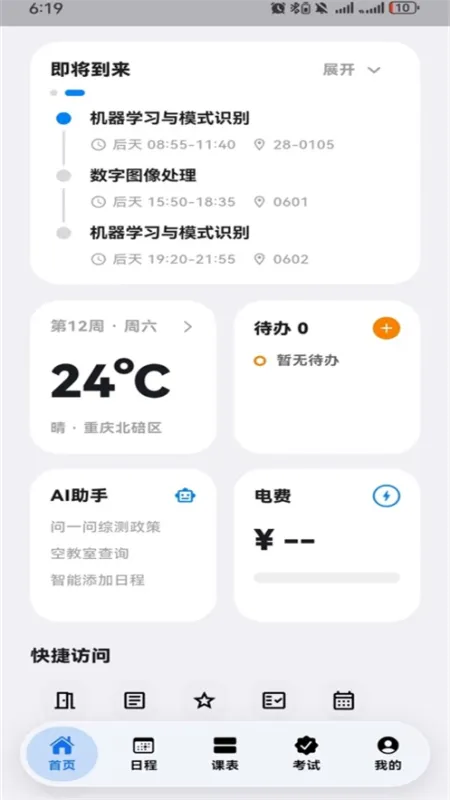 西小喵西南大学平台截图1