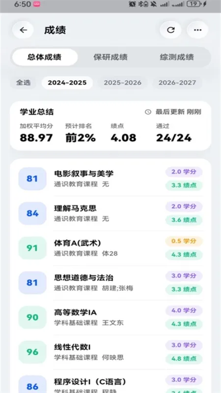 西小喵西南大学平台截图4