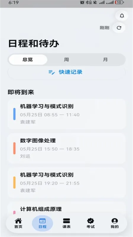 西小喵西南大学平台截图2