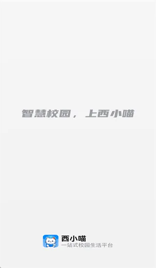 西小喵