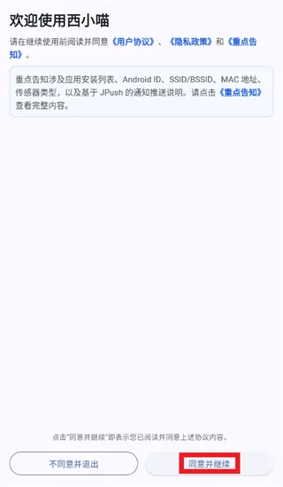 西小喵app怎么登录使用：