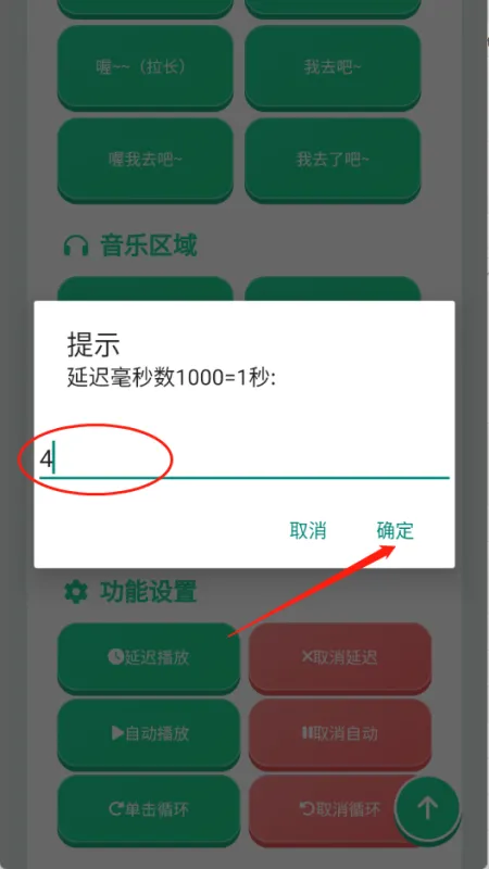 爱上雷神语音盒怎么设置延迟播放
