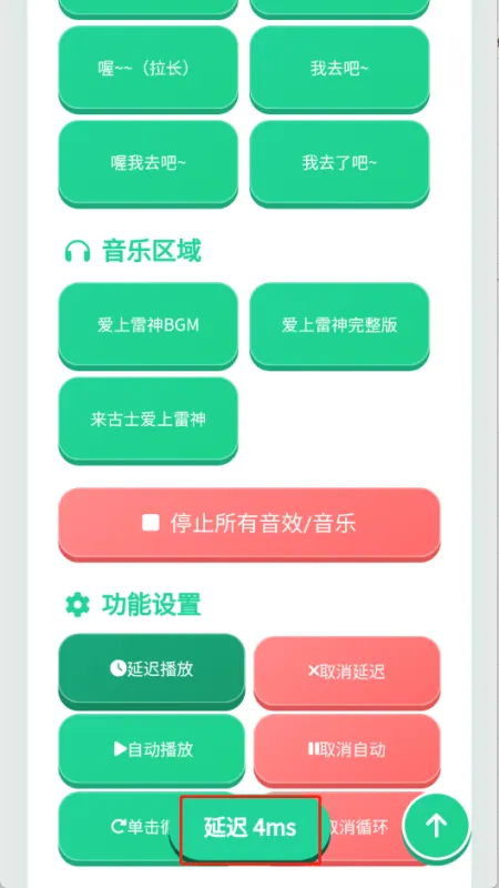 爱上雷神语音盒怎么设置延迟播放