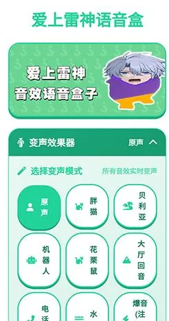 爱上雷神语音盒