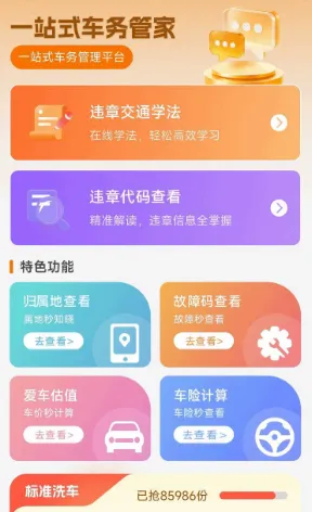 交通交规查询