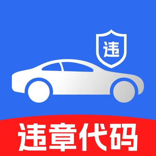 交通交规查询