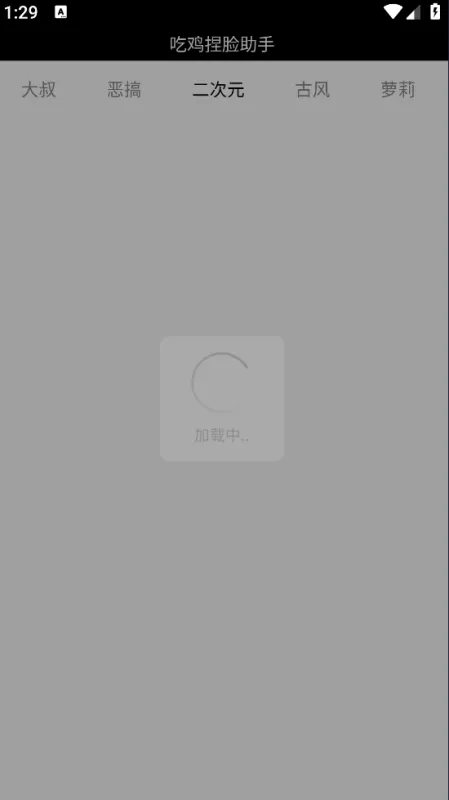 吃鸡捏脸助手app免费版截图3
