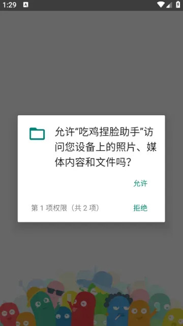 吃鸡捏脸助手安卓版技巧：