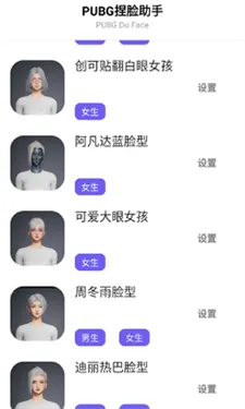 吃鸡捏脸助手怎么使用?