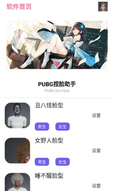 吃鸡捏脸助手怎么使用?