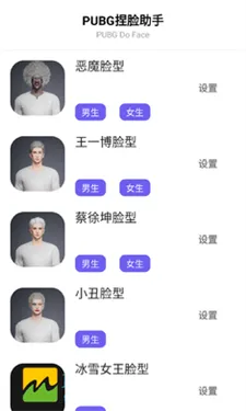 吃鸡捏脸助手怎么使用?