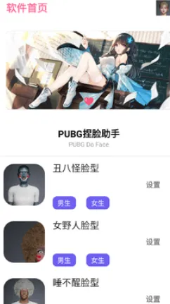 吃鸡捏脸助手