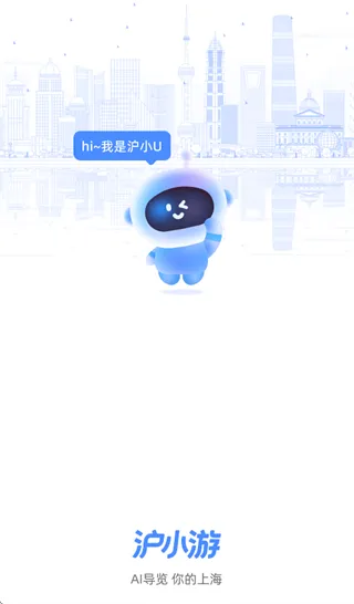 沪小游