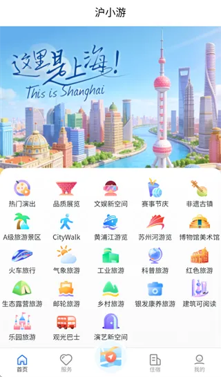 沪小游app怎么用：