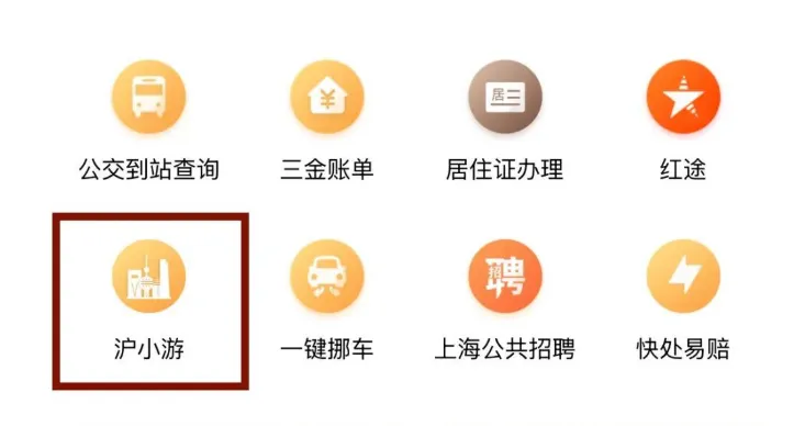 沪小游2026最新版优势：