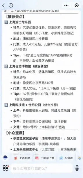 沪小游2026最新版功能：
