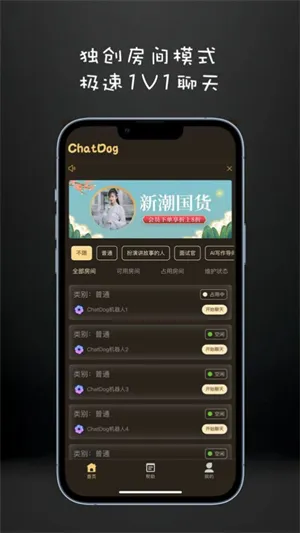 ChatDog智能AI聊天app官方版截图4