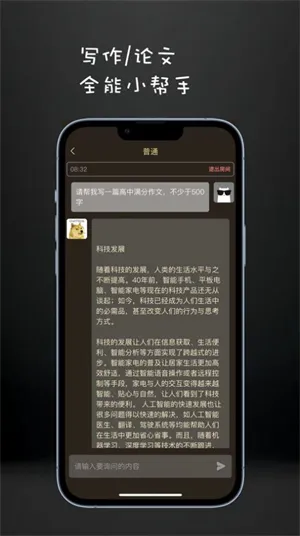 ChatDog智能AI聊天app官方版截图3