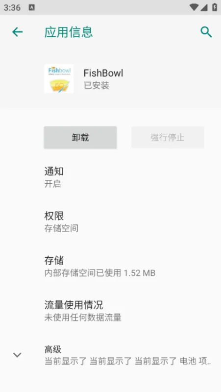 fishbowl性能测试助手截图1