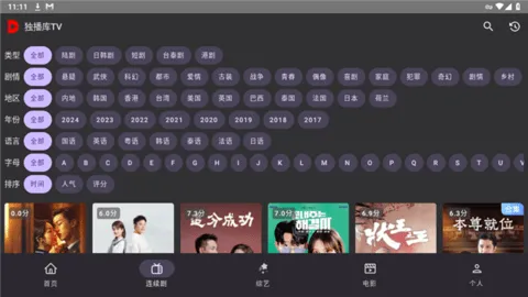 独播库TV电视版2026最新版截图3