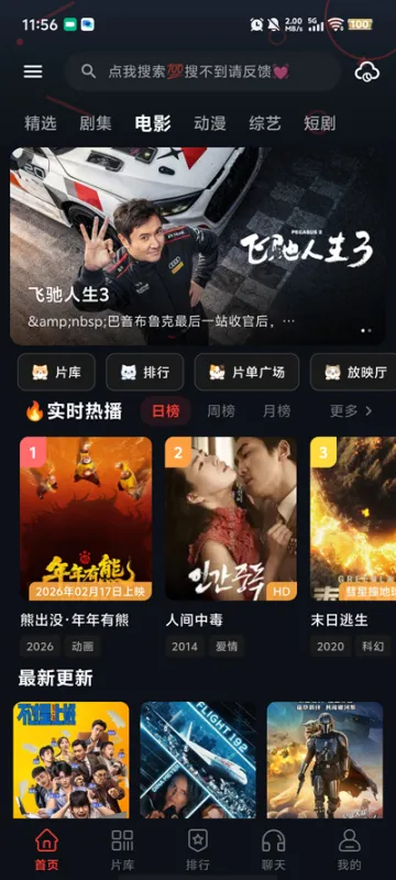 火猫影视正版官方版截图3