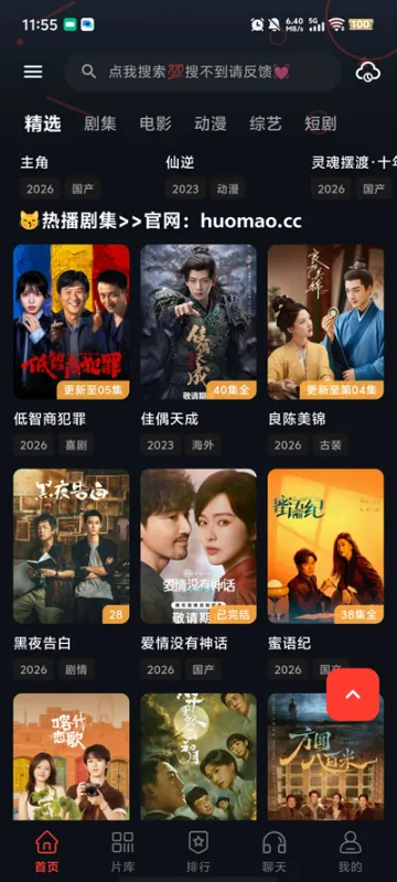 火猫影视正版官方版截图5