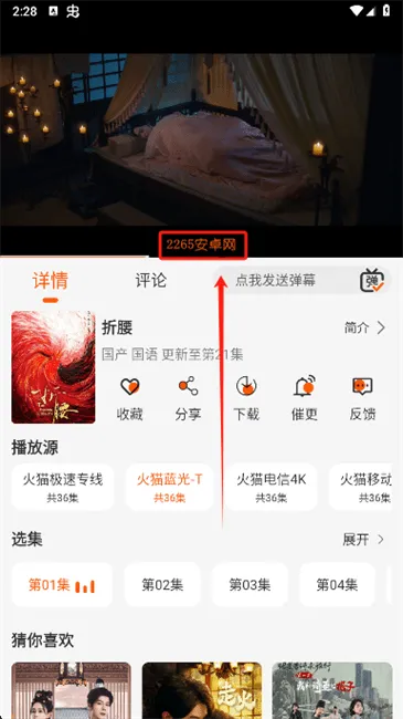火猫影视怎么发弹幕？