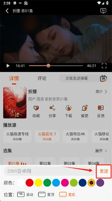 火猫影视怎么发弹幕？