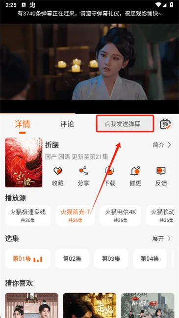 火猫影视怎么发弹幕？