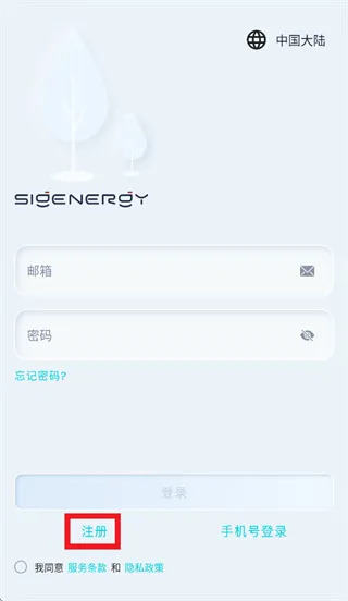 思格云app怎么登录：