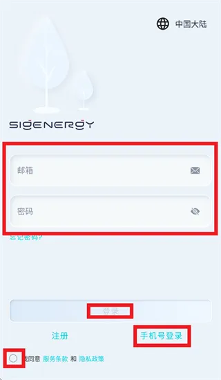 思格云app怎么登录：