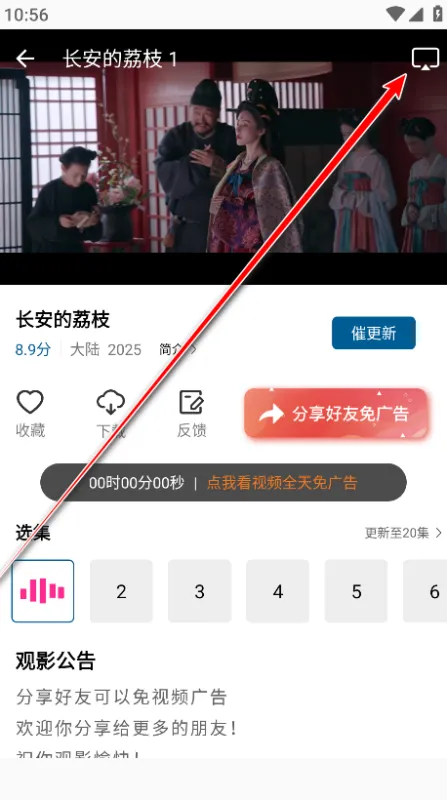 云朵视频怎么投屏