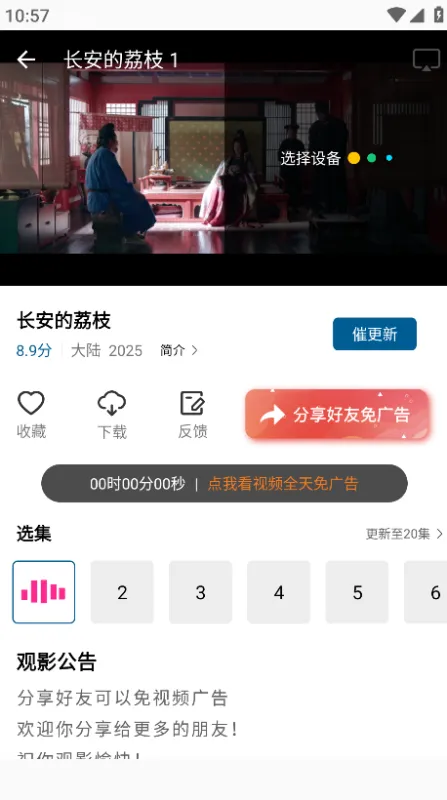 云朵视频怎么投屏
