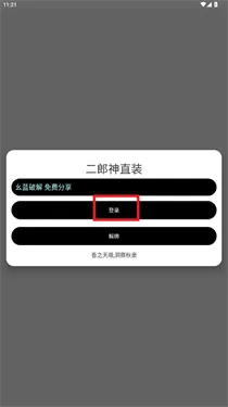 哮天犬直装免卡密正式版怎么用