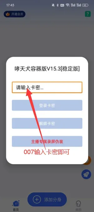 哮天犬容器版直装助手截图4