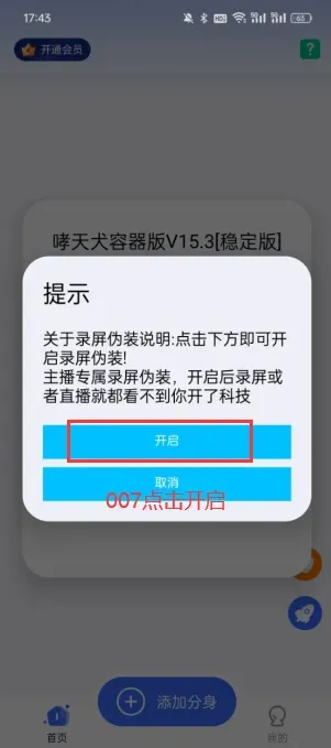 哮天犬容器版直装助手截图1