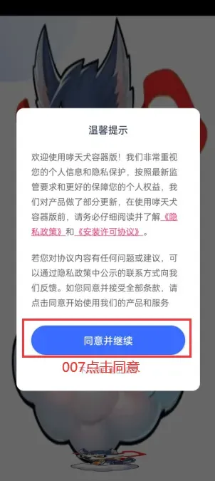 哮天犬容器版直装助手截图3