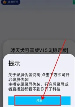 哮天犬直装怎么使用?
