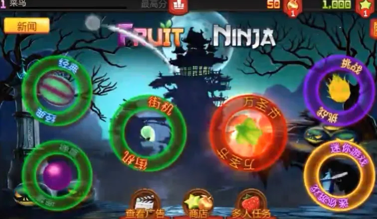 水果忍者万圣节模组截图1
