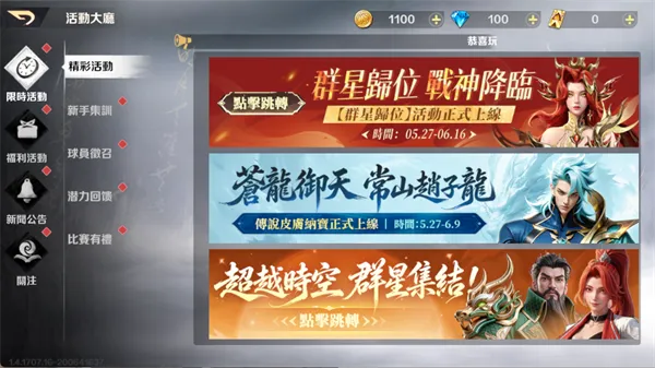 超时空街球对决玩法指南